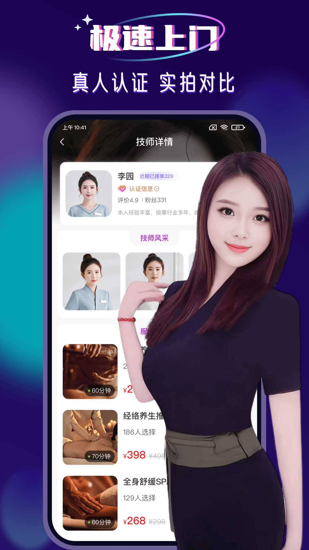 红牌到家上门按摩截图