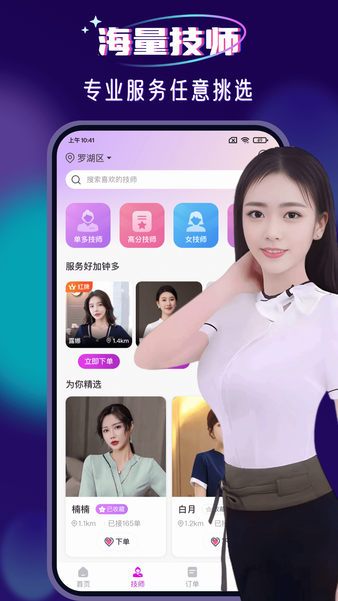 红牌到家上门按摩截图