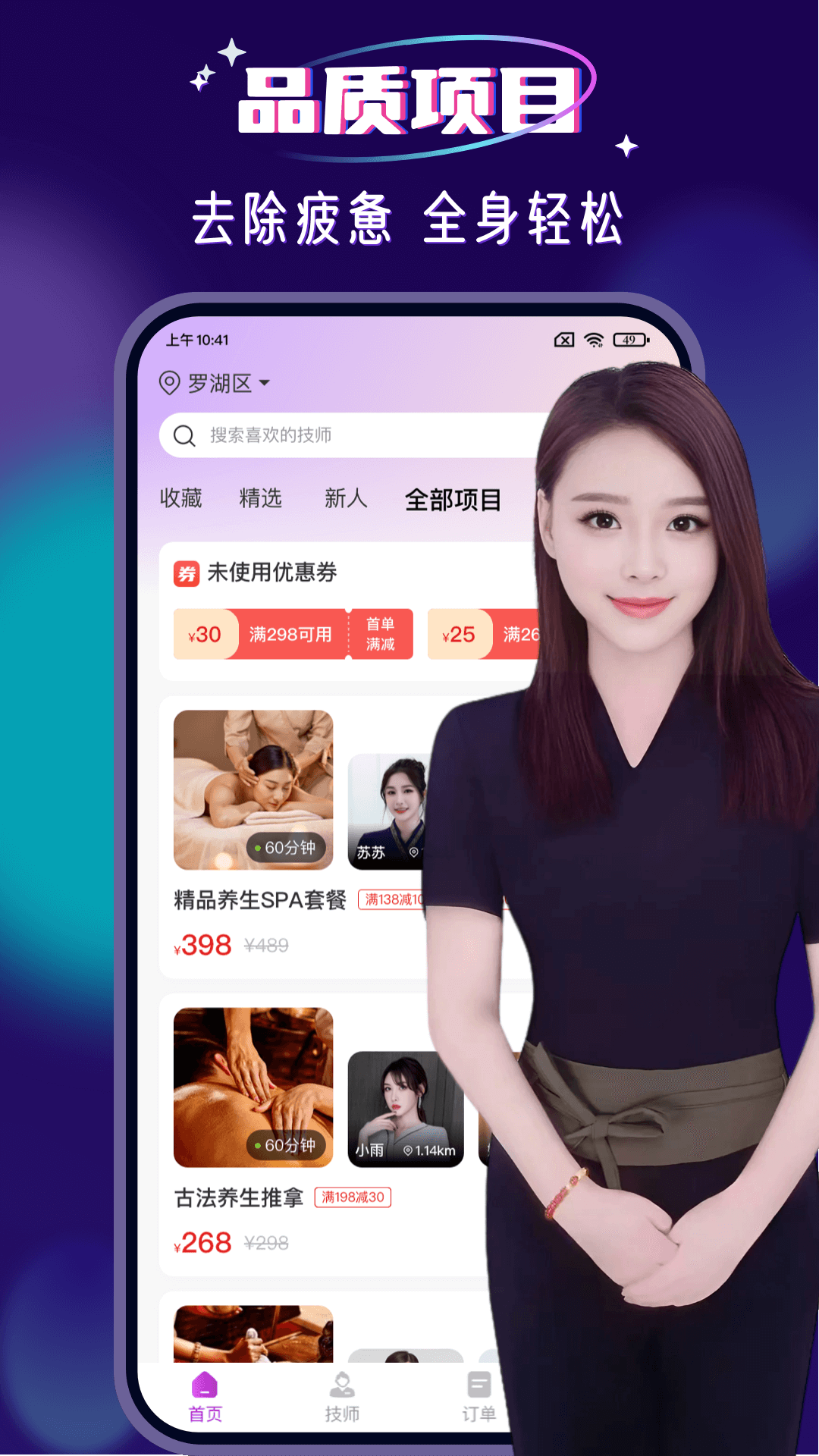 红牌到家上门按摩截图