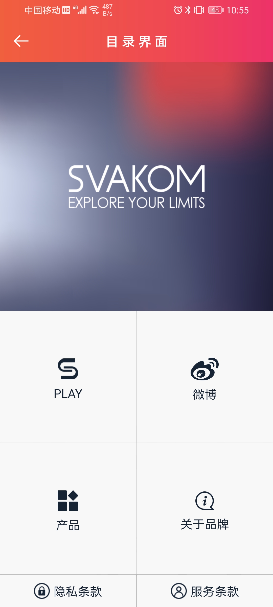 SVAKOM截图