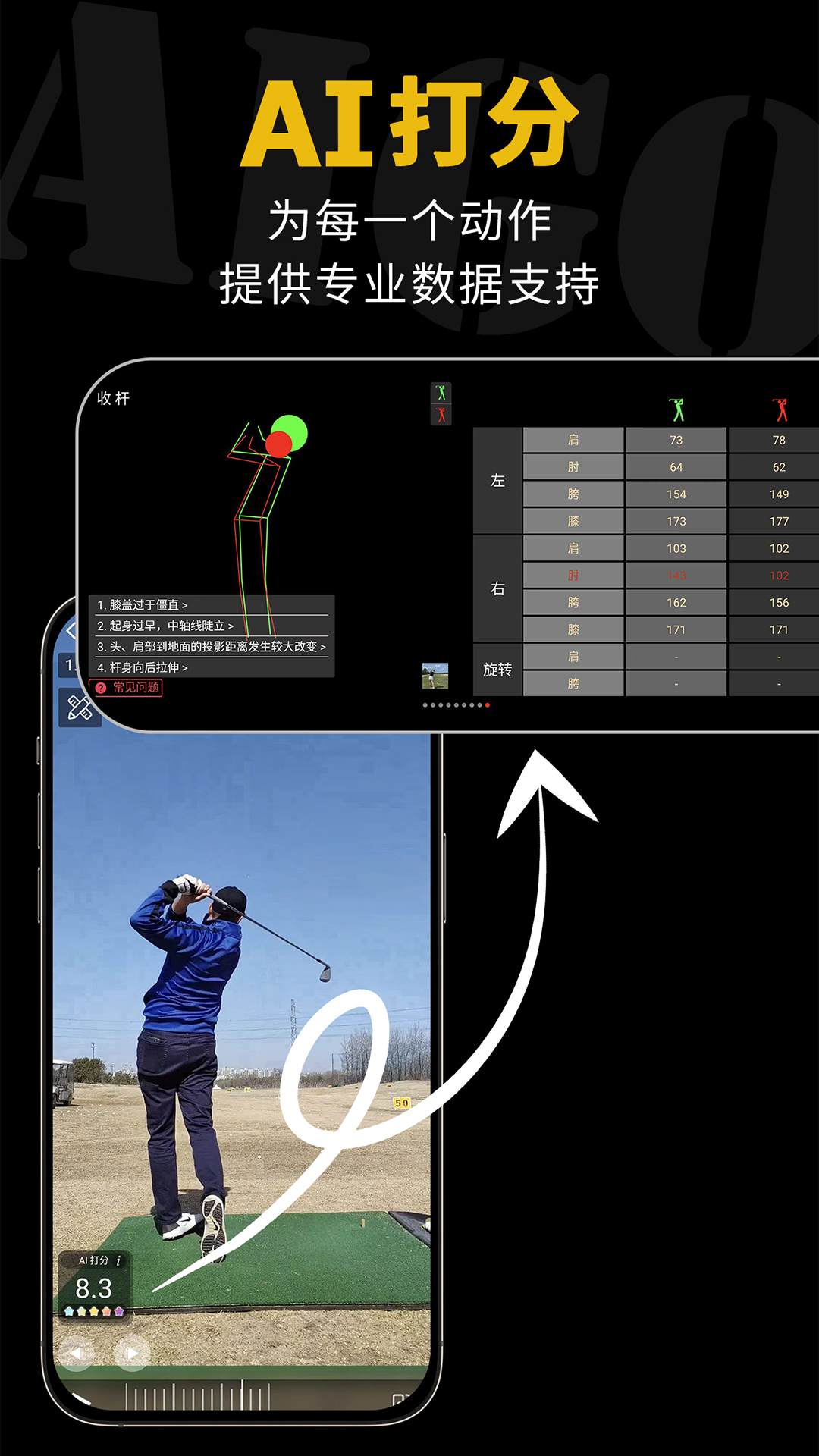 AIGolf截图