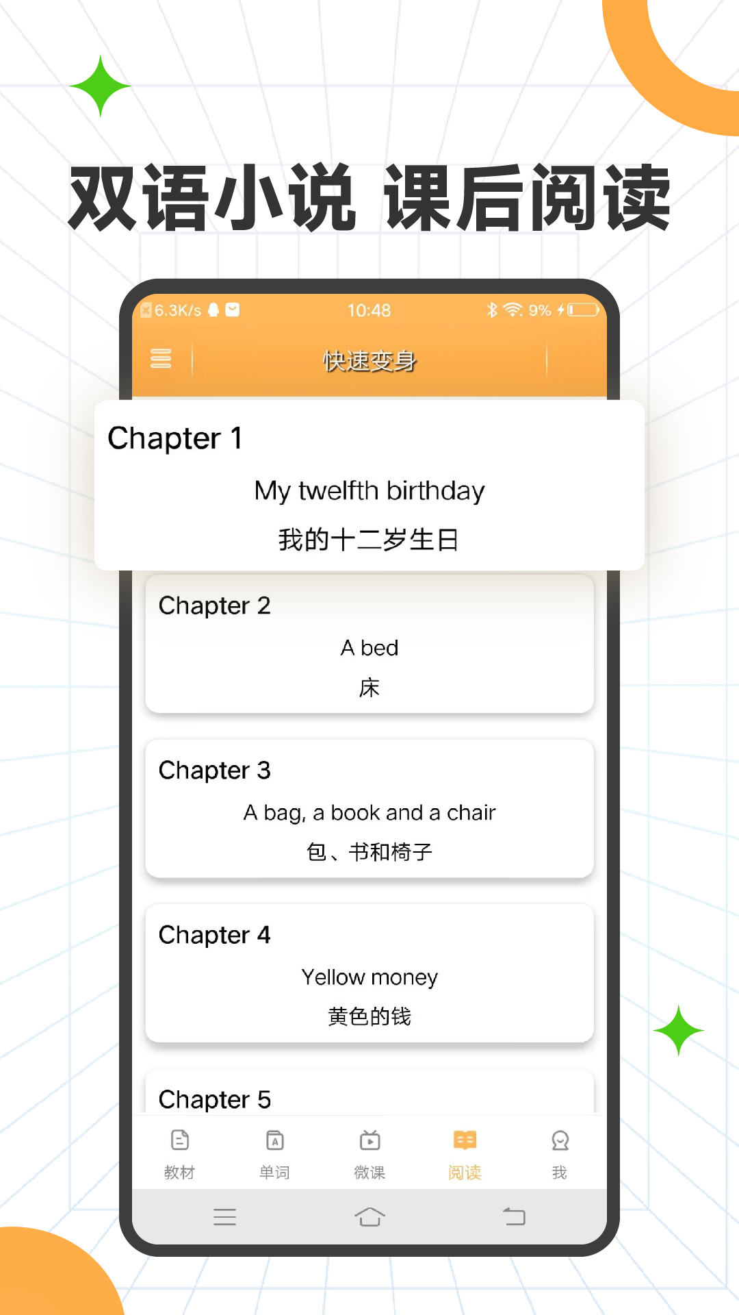 新概念英语全四册截图