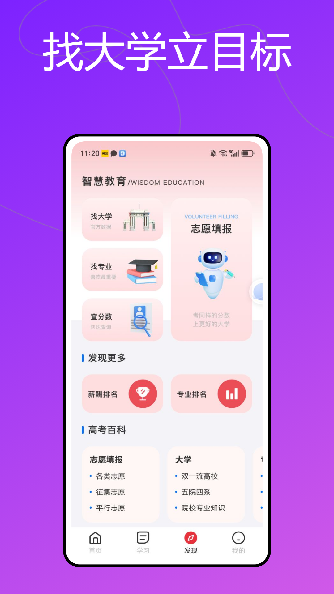龙猫校园截图