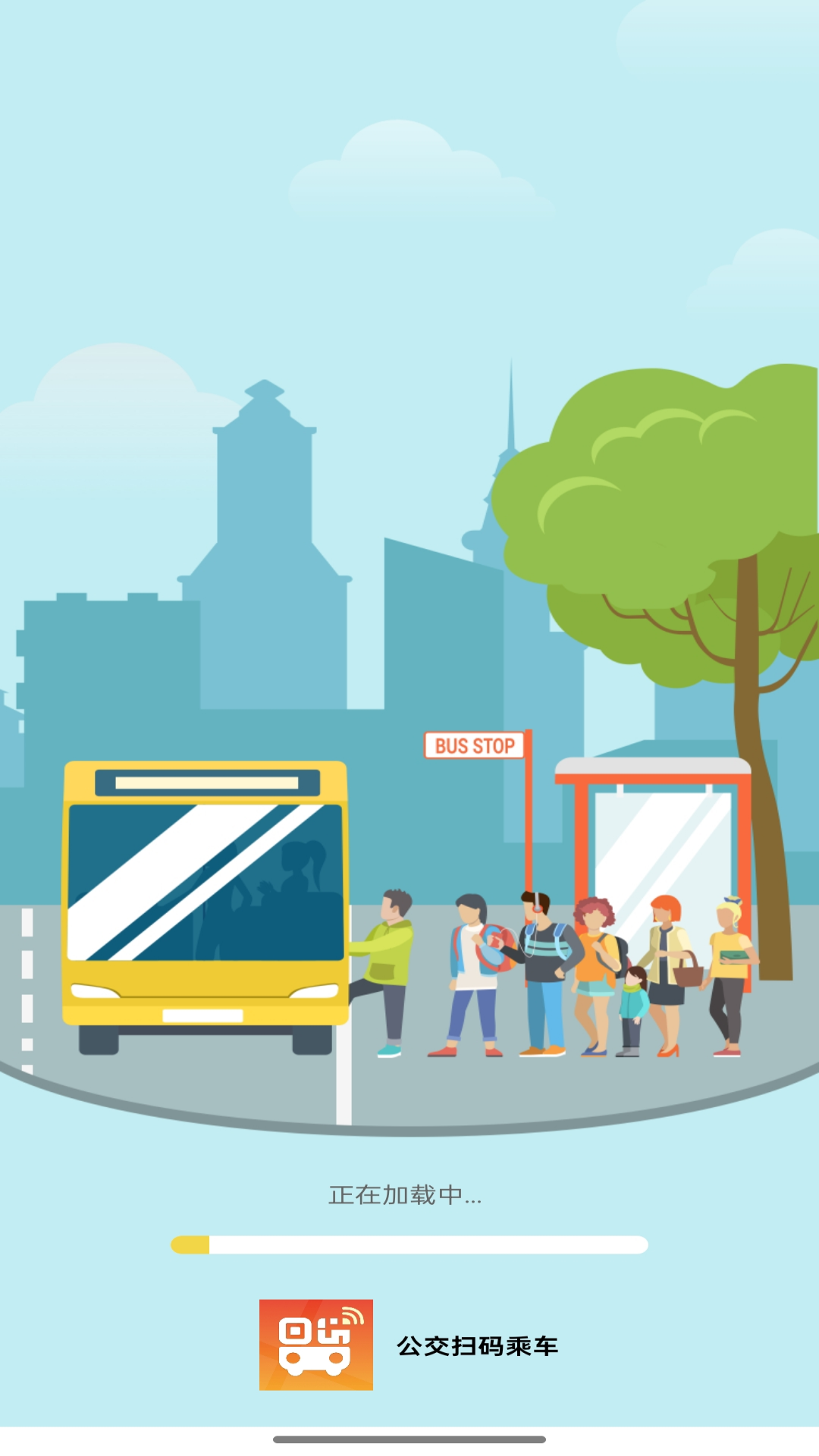 公交扫码乘车截图