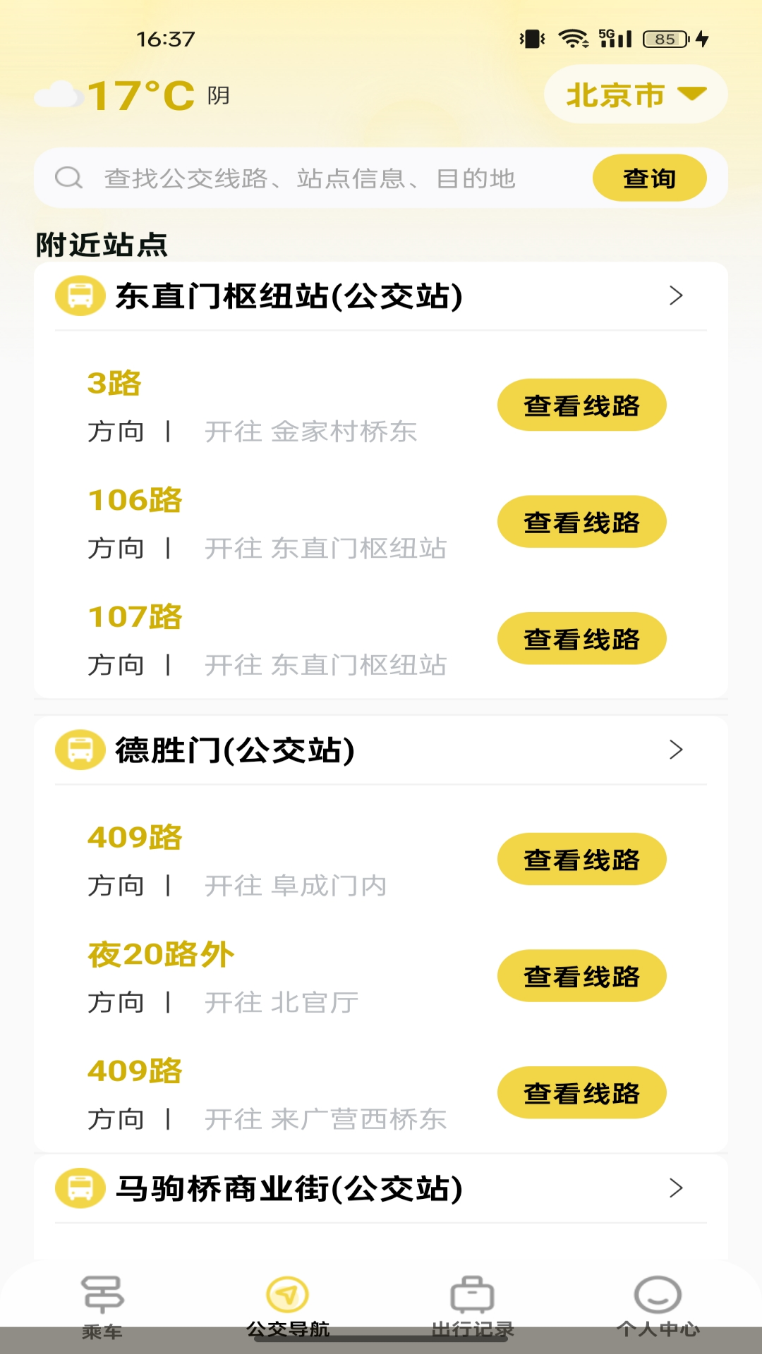 公交扫码乘车截图