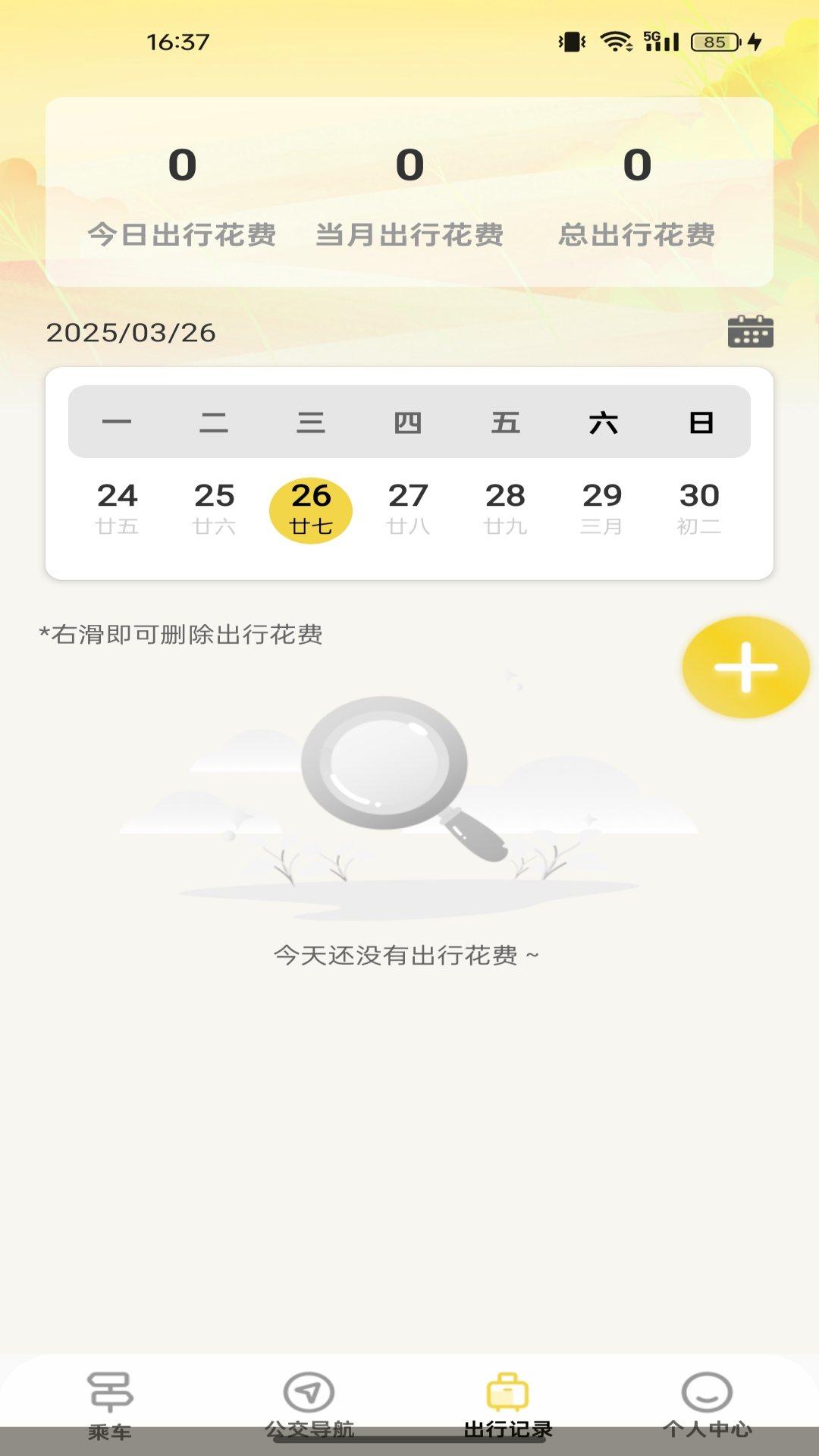 公交扫码乘车截图