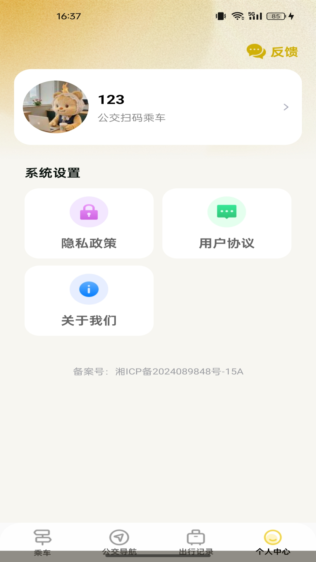 公交扫码乘车截图