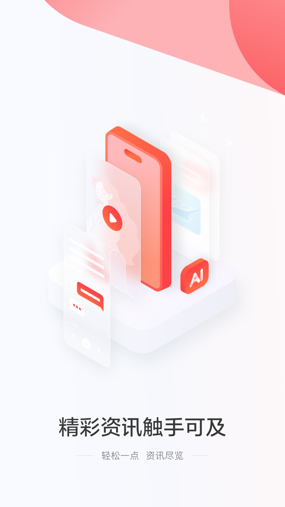 一点新闻资讯截图