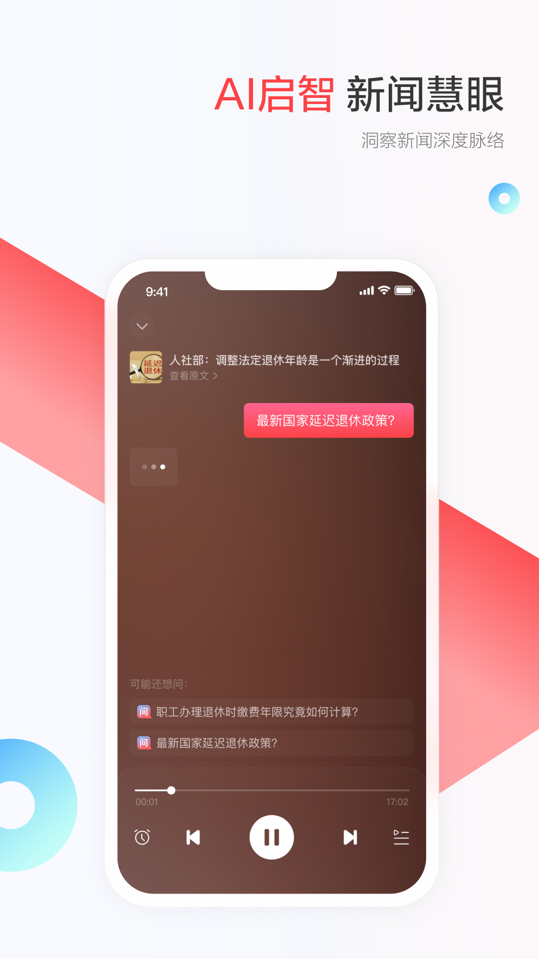 一点新闻资讯截图