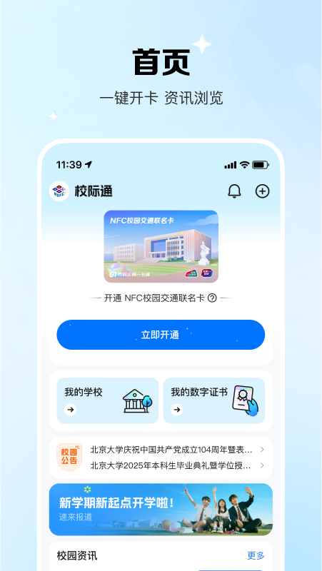校际通截图