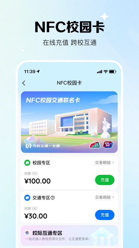 校际通截图