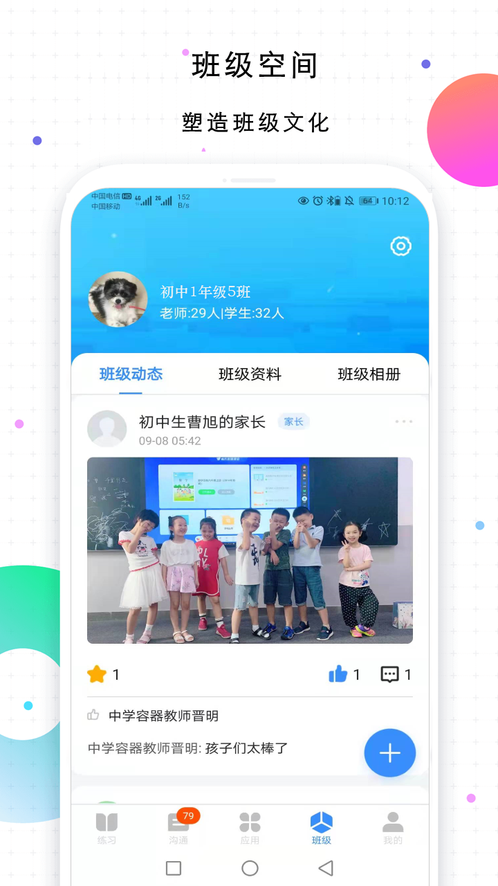 校信极速版截图
