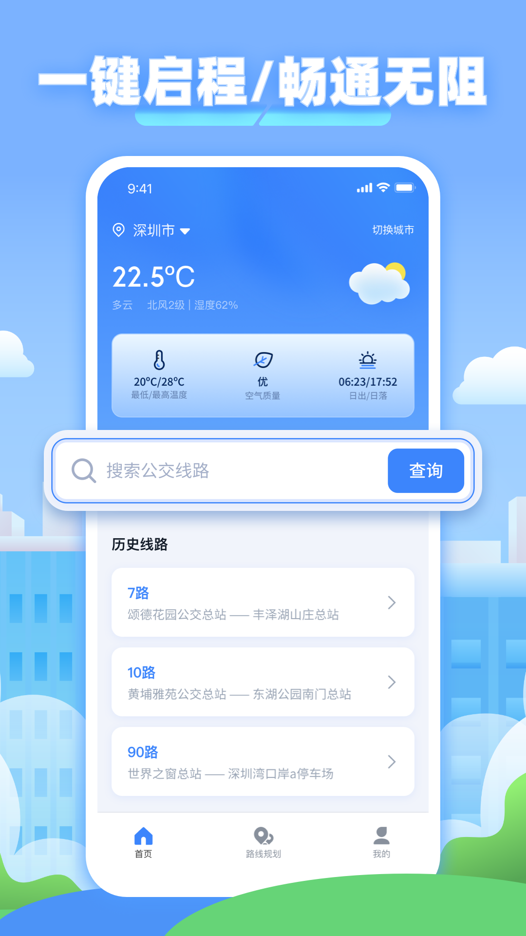 车到哪里了截图