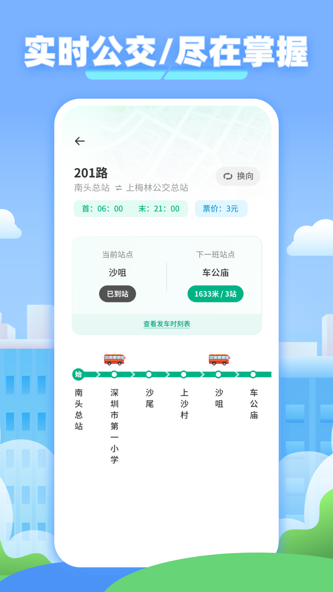 车到哪里了截图
