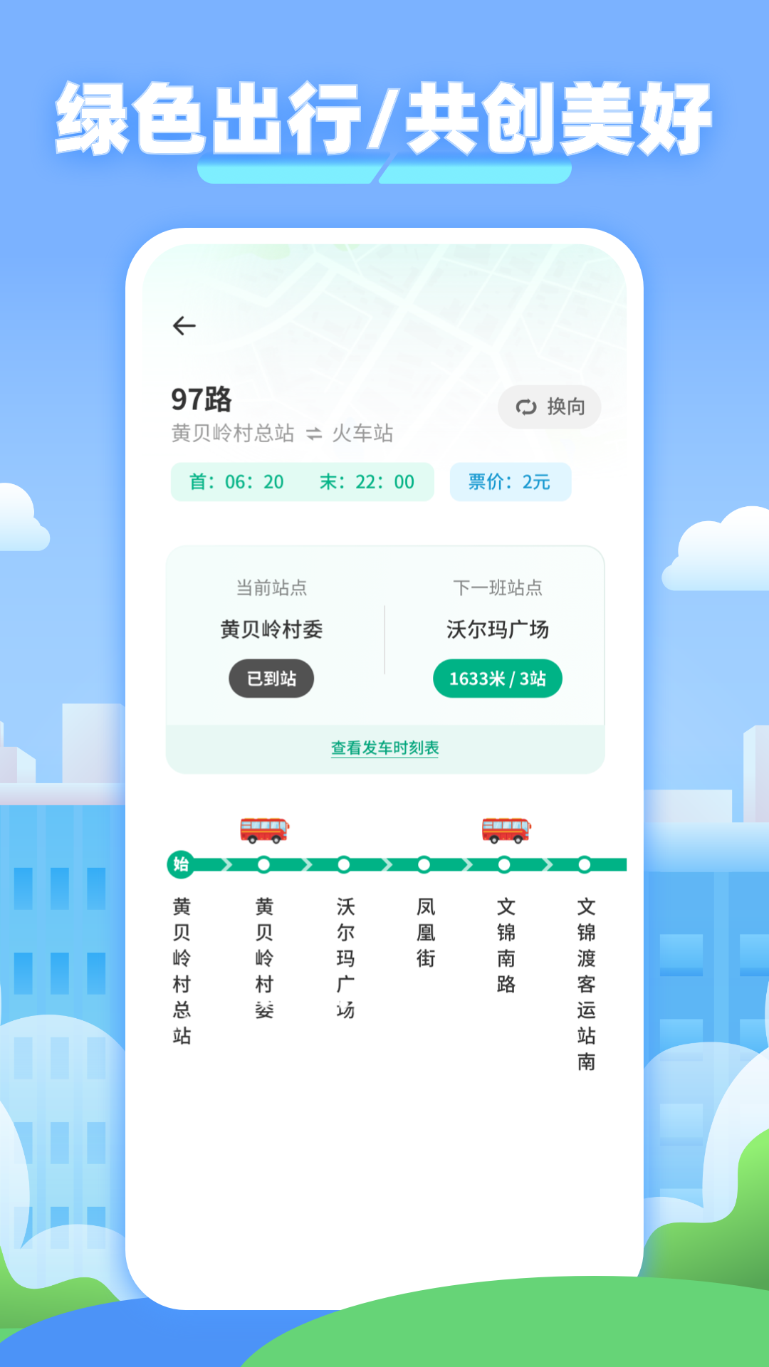 车到哪里了截图