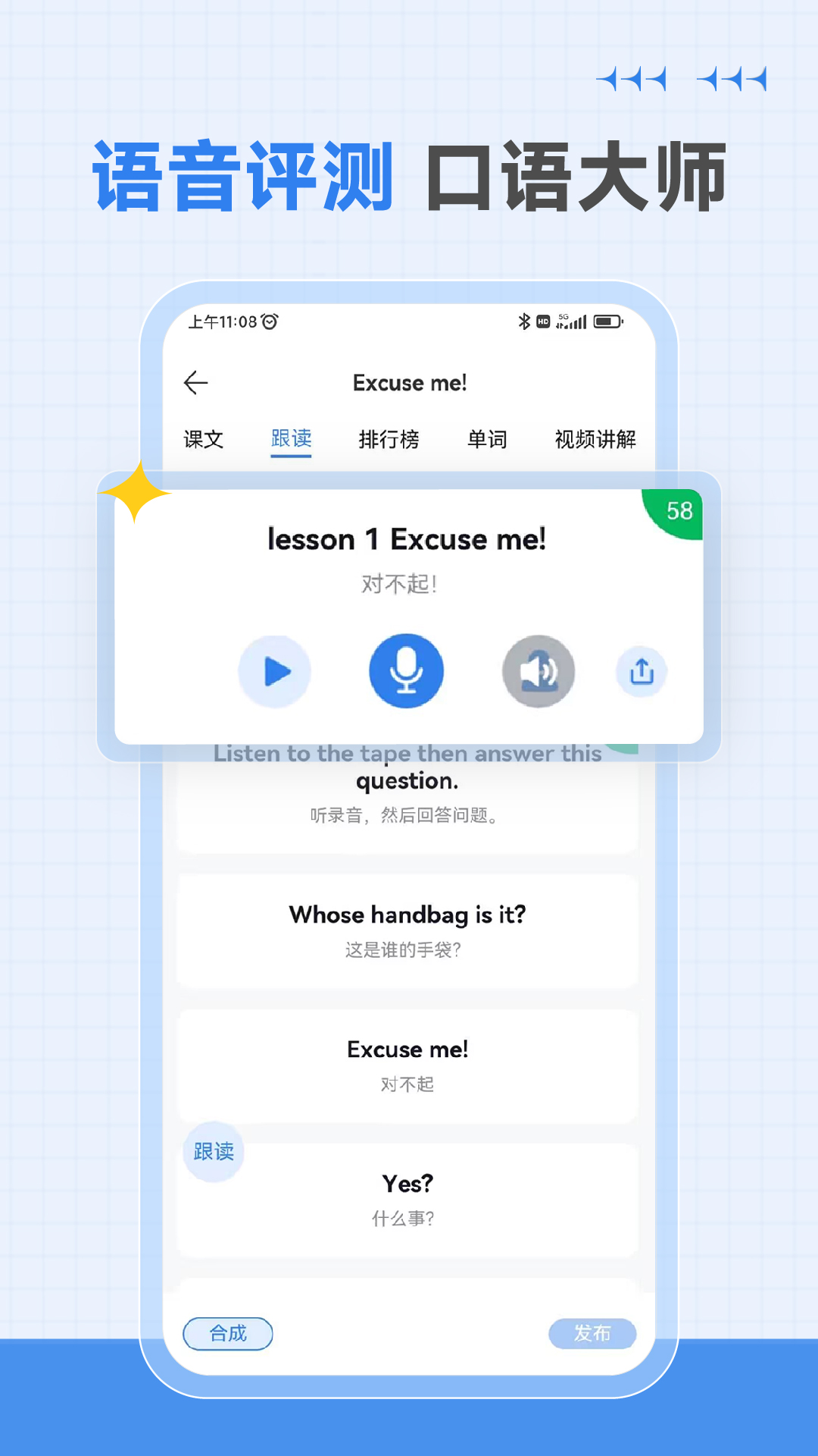 新概念英语微课截图