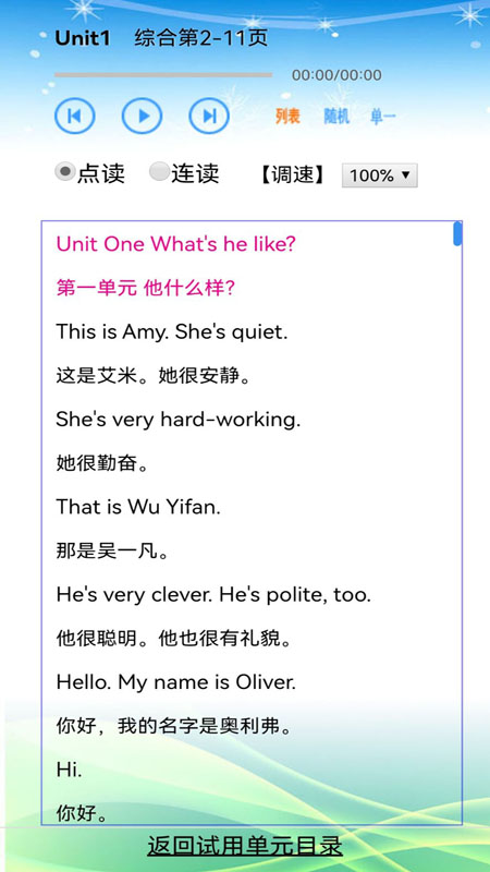 单词点读通截图