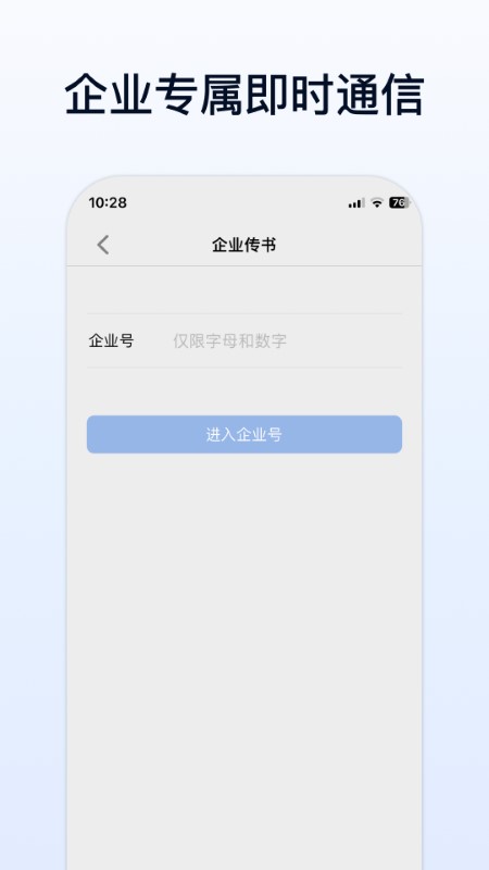 企業(yè)傳書截圖