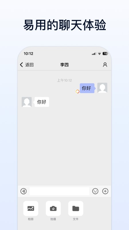 企業(yè)傳書截圖