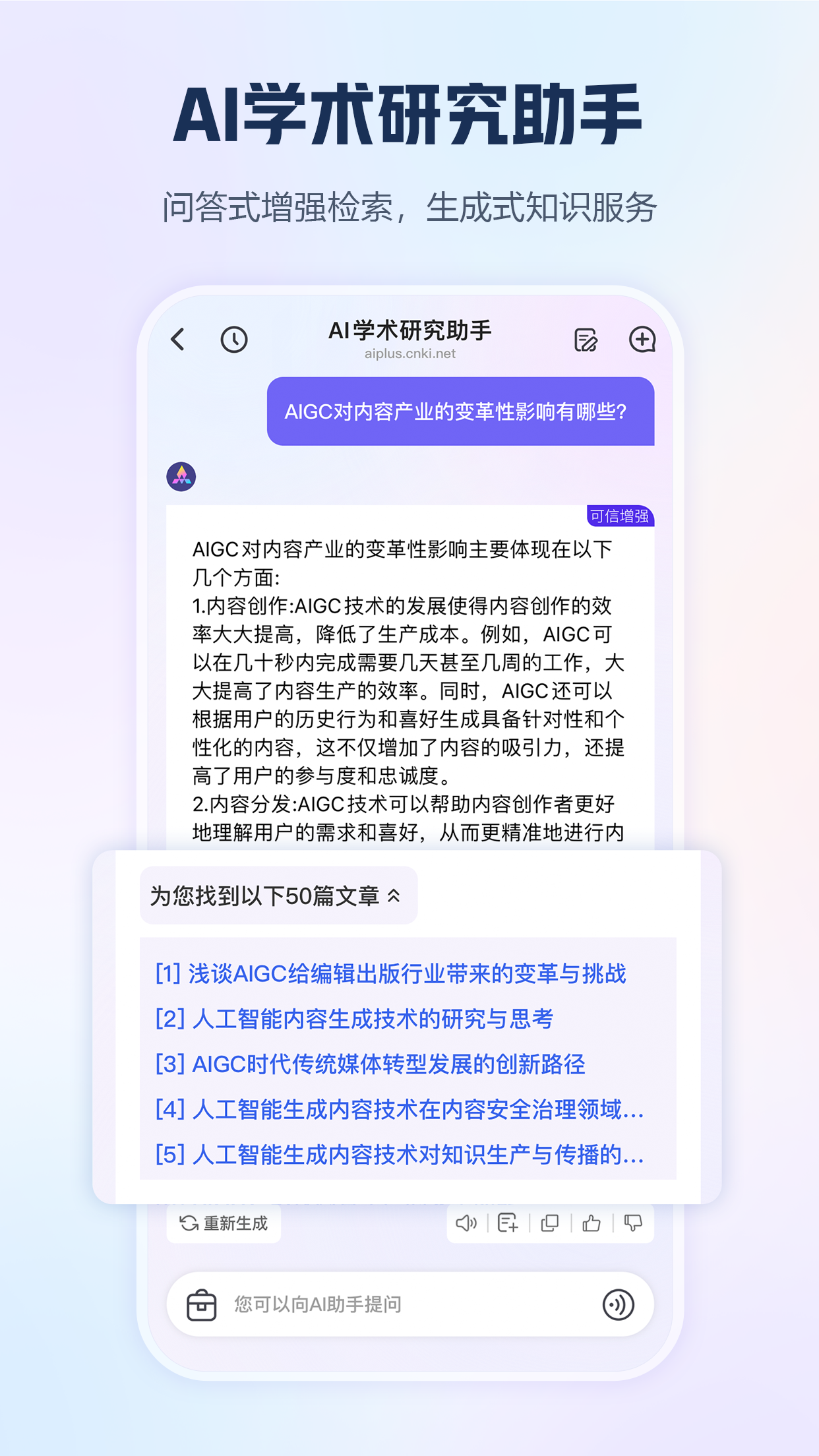 手机知网截图