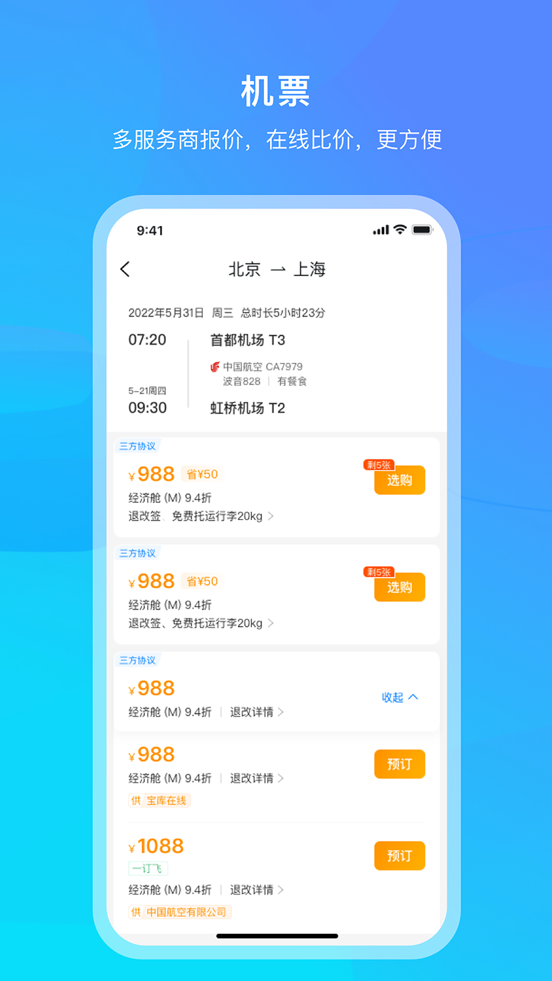 中青旅商旅截图