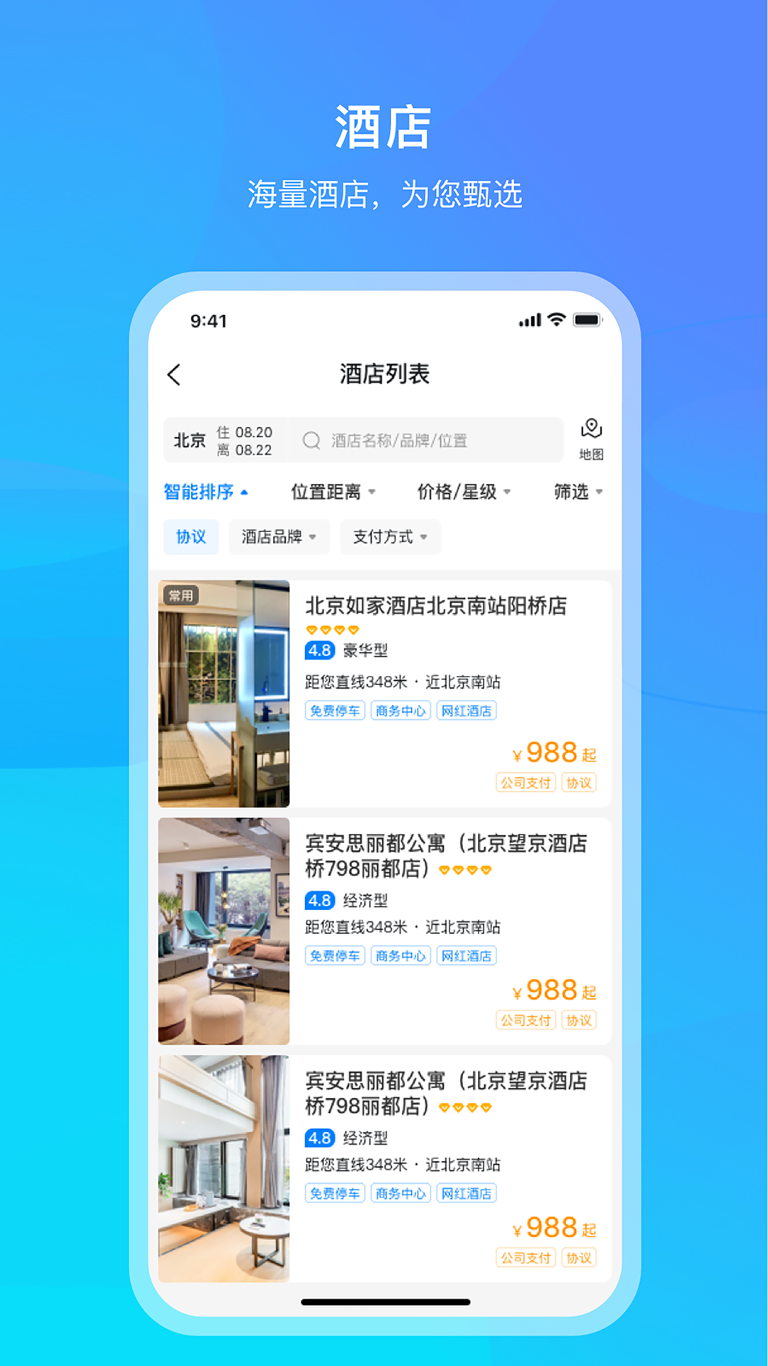 中青旅商旅截图
