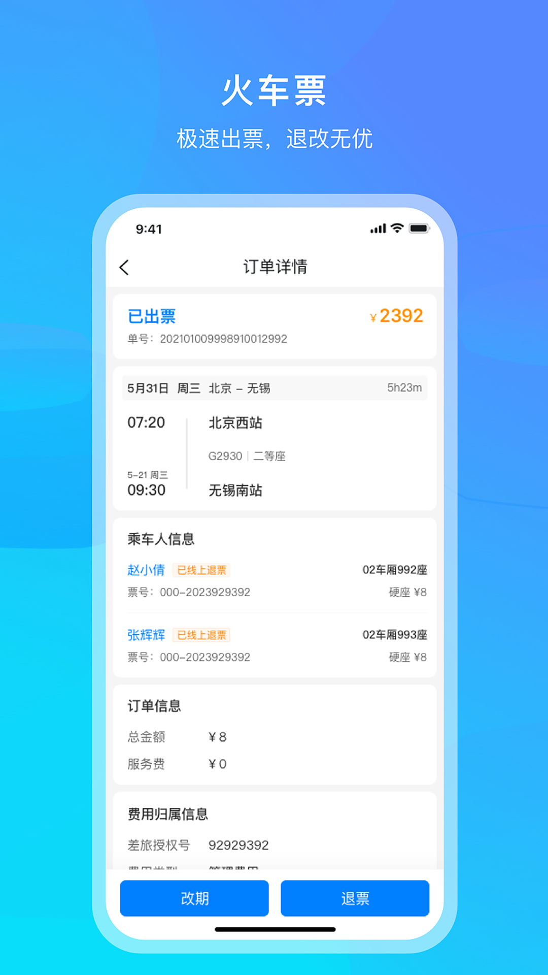 中青旅商旅截图