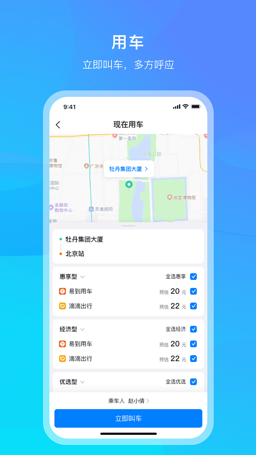 中青旅商旅截图