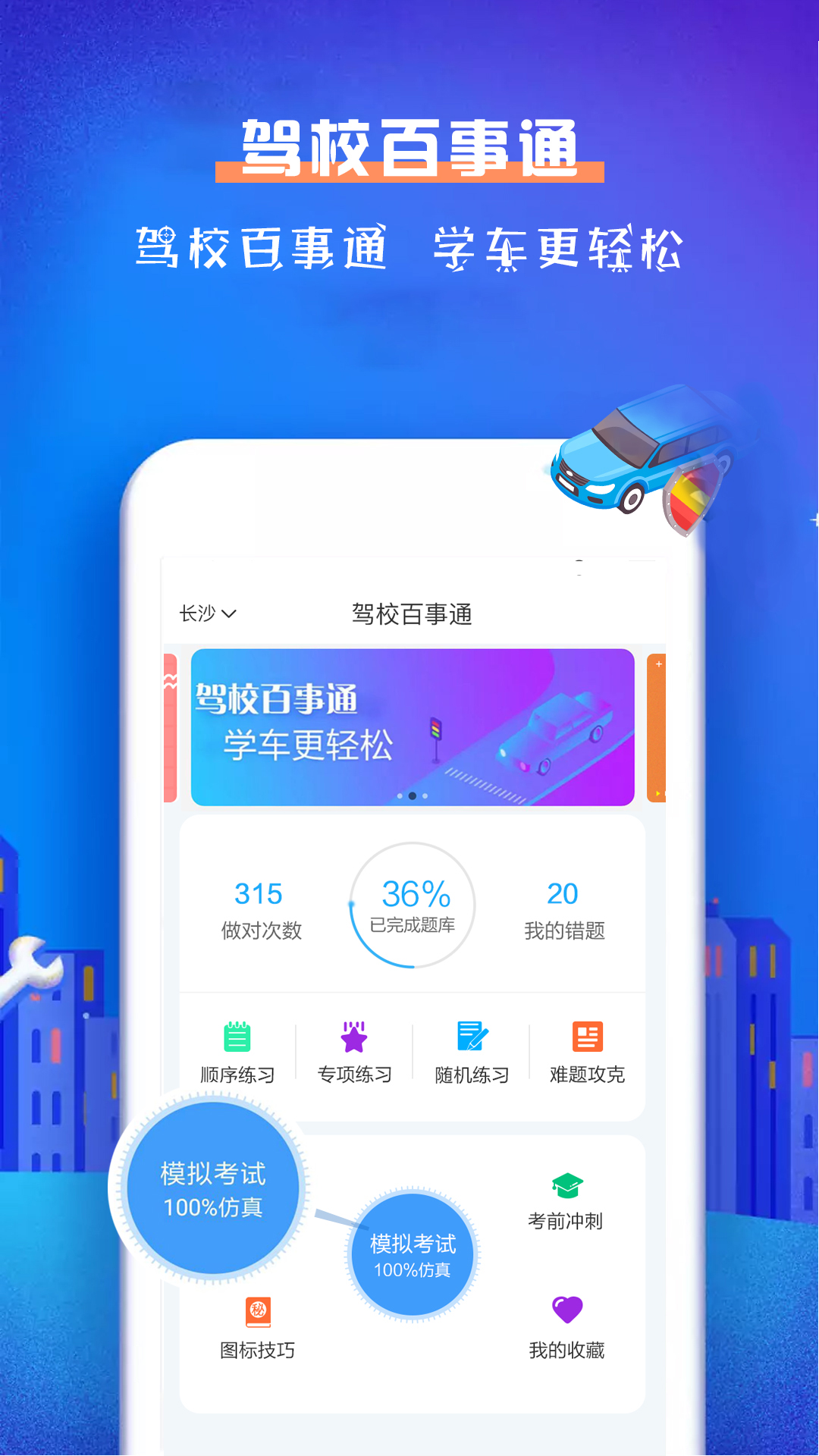 驾校百事通科目一截图