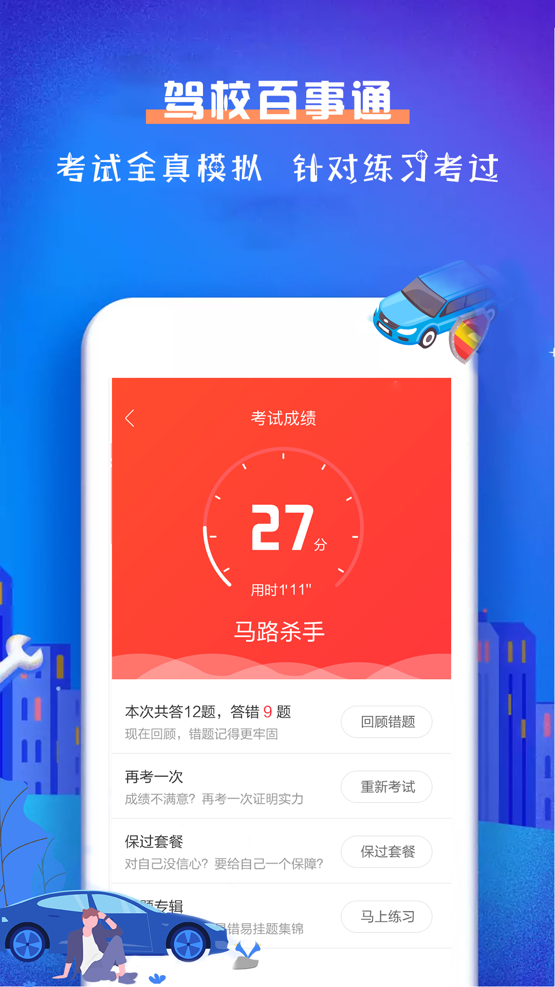 驾校百事通科目一截图