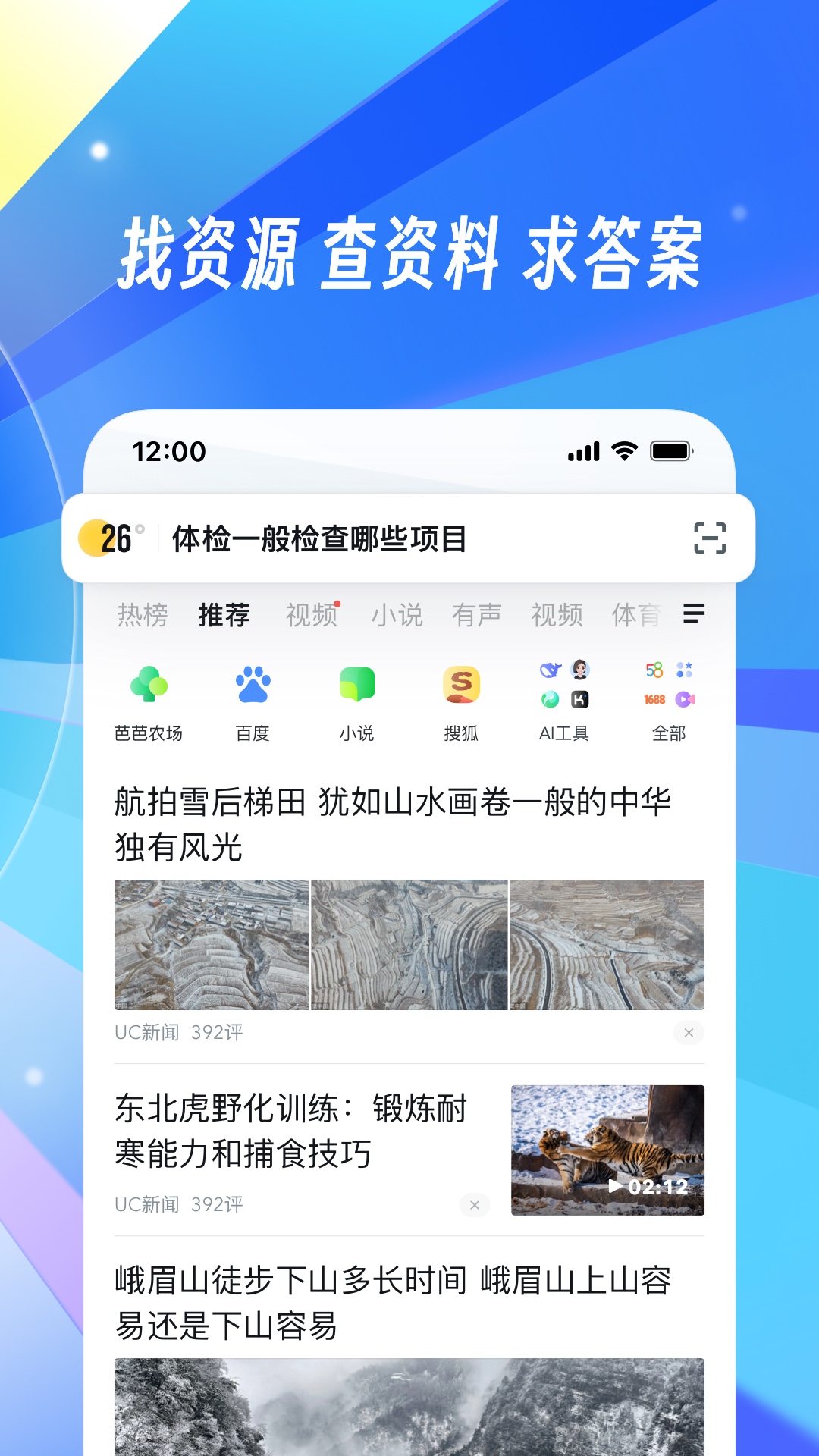 uc瀏覽器截圖