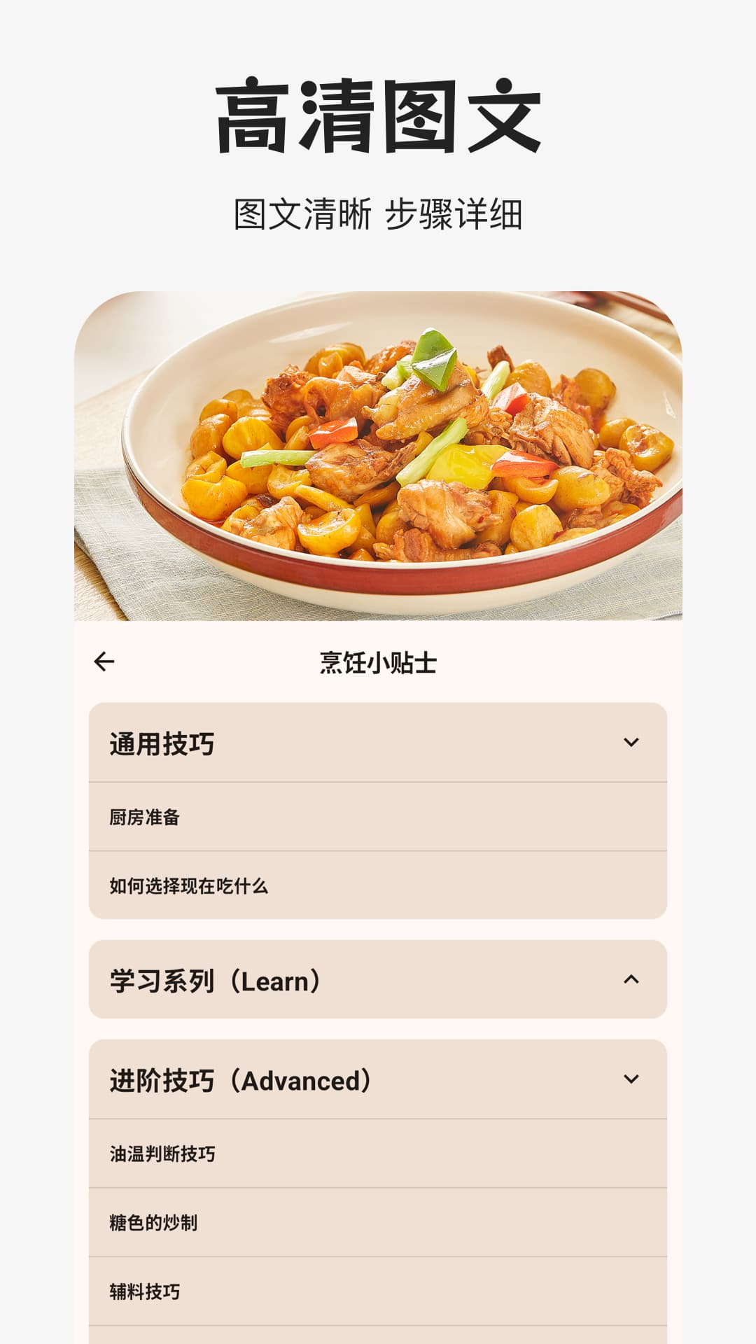 做饭指南截图