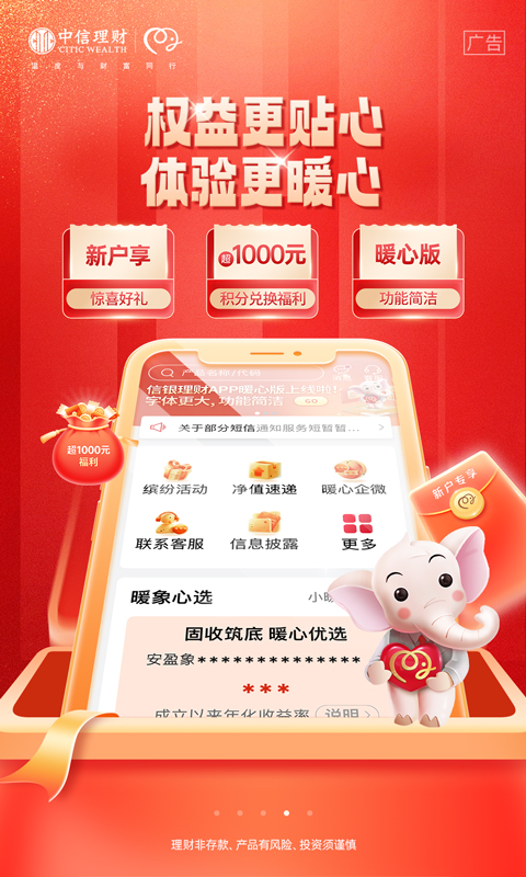 信銀理財截圖