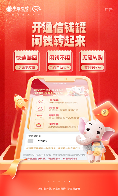 信銀理財截圖