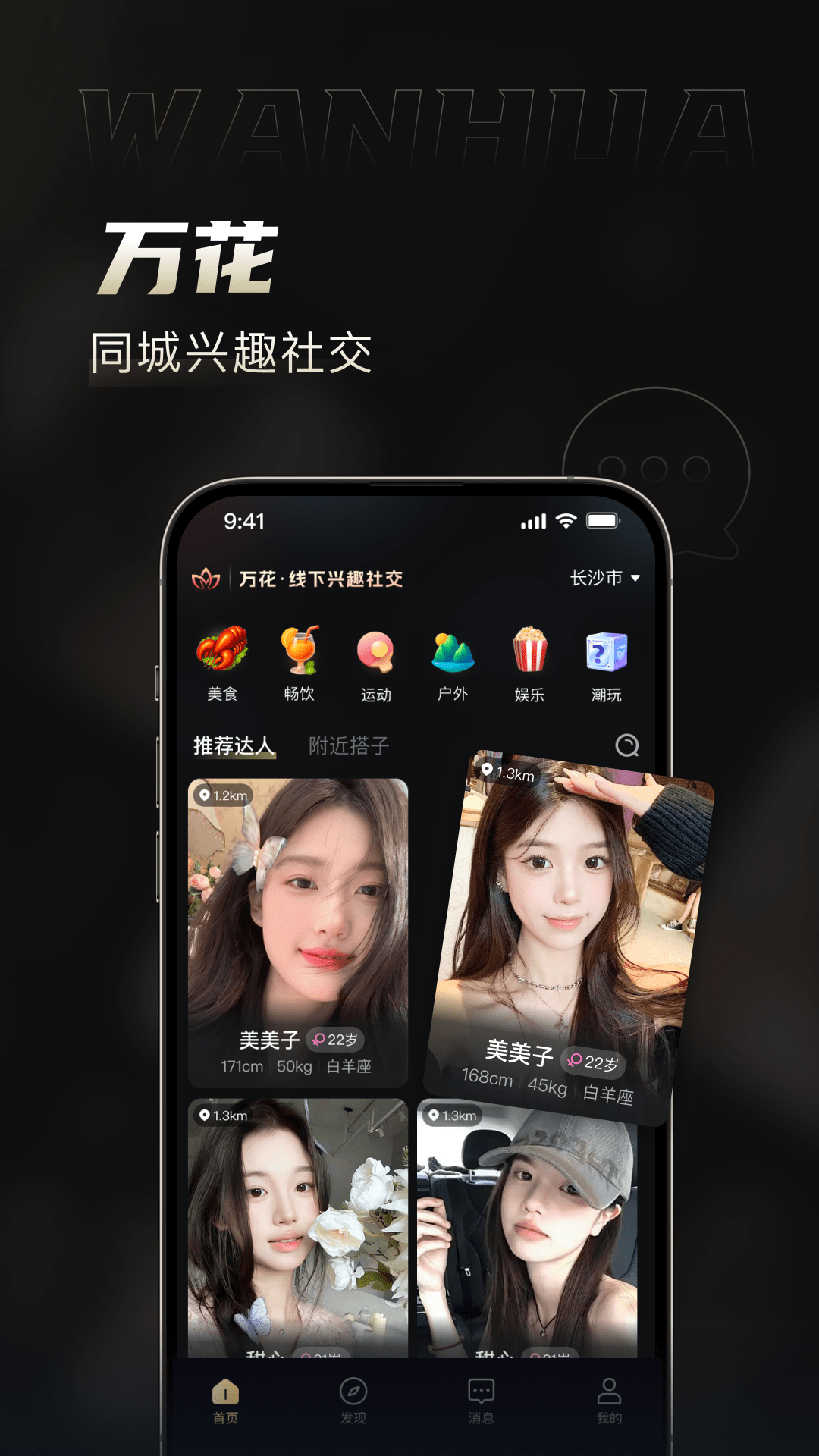 万花截图
