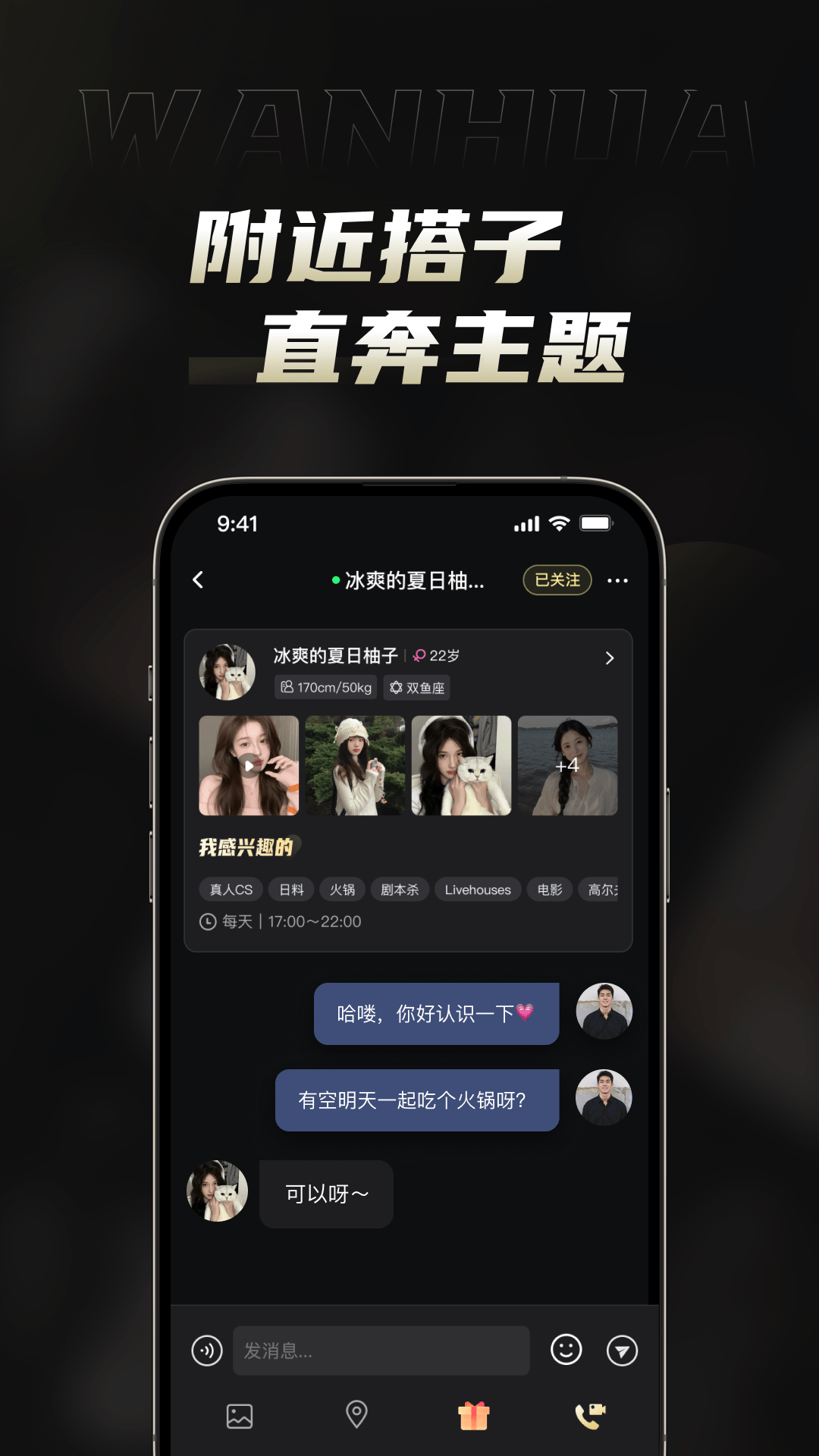 万花截图