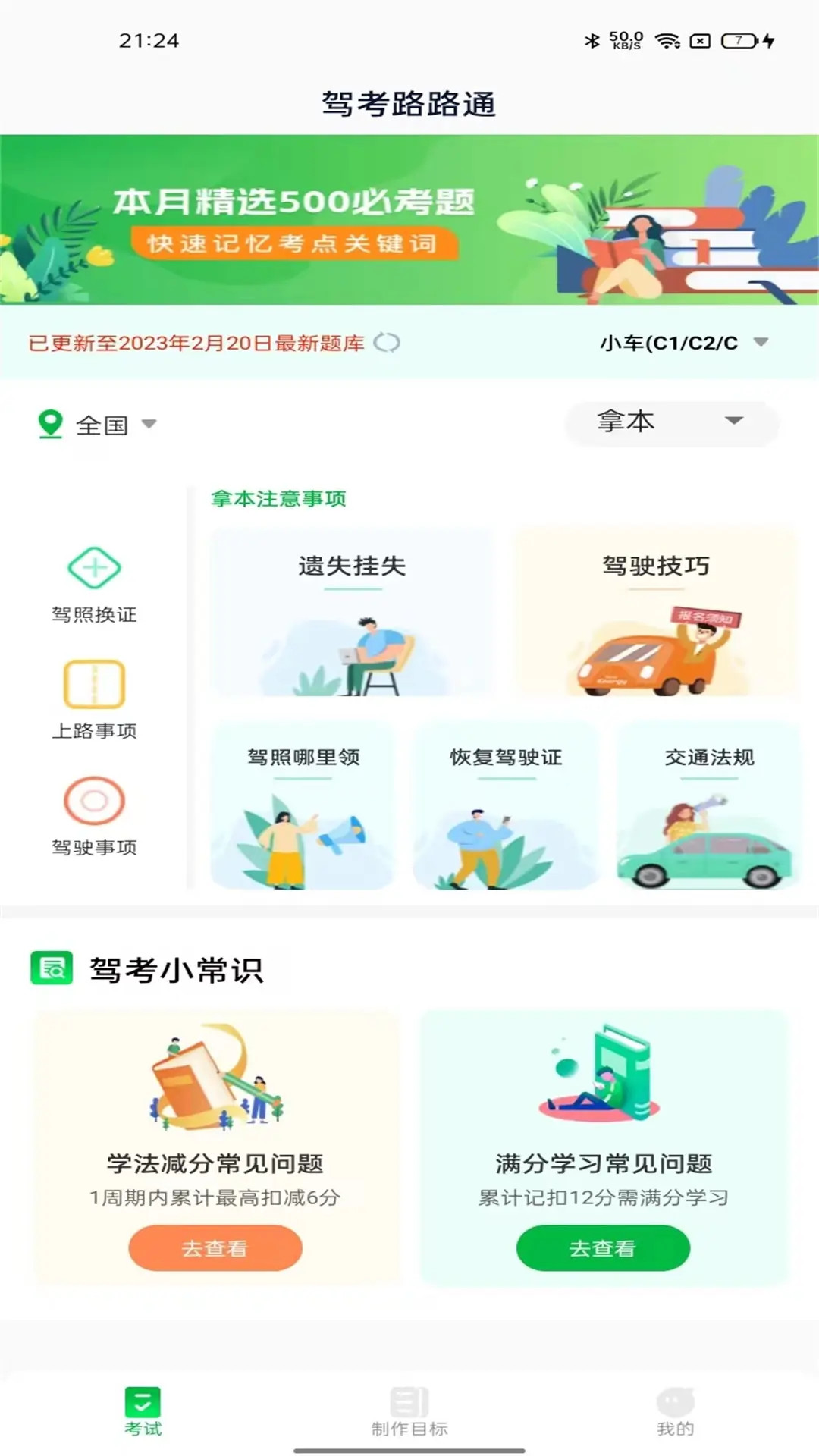 驾考路路通截图
