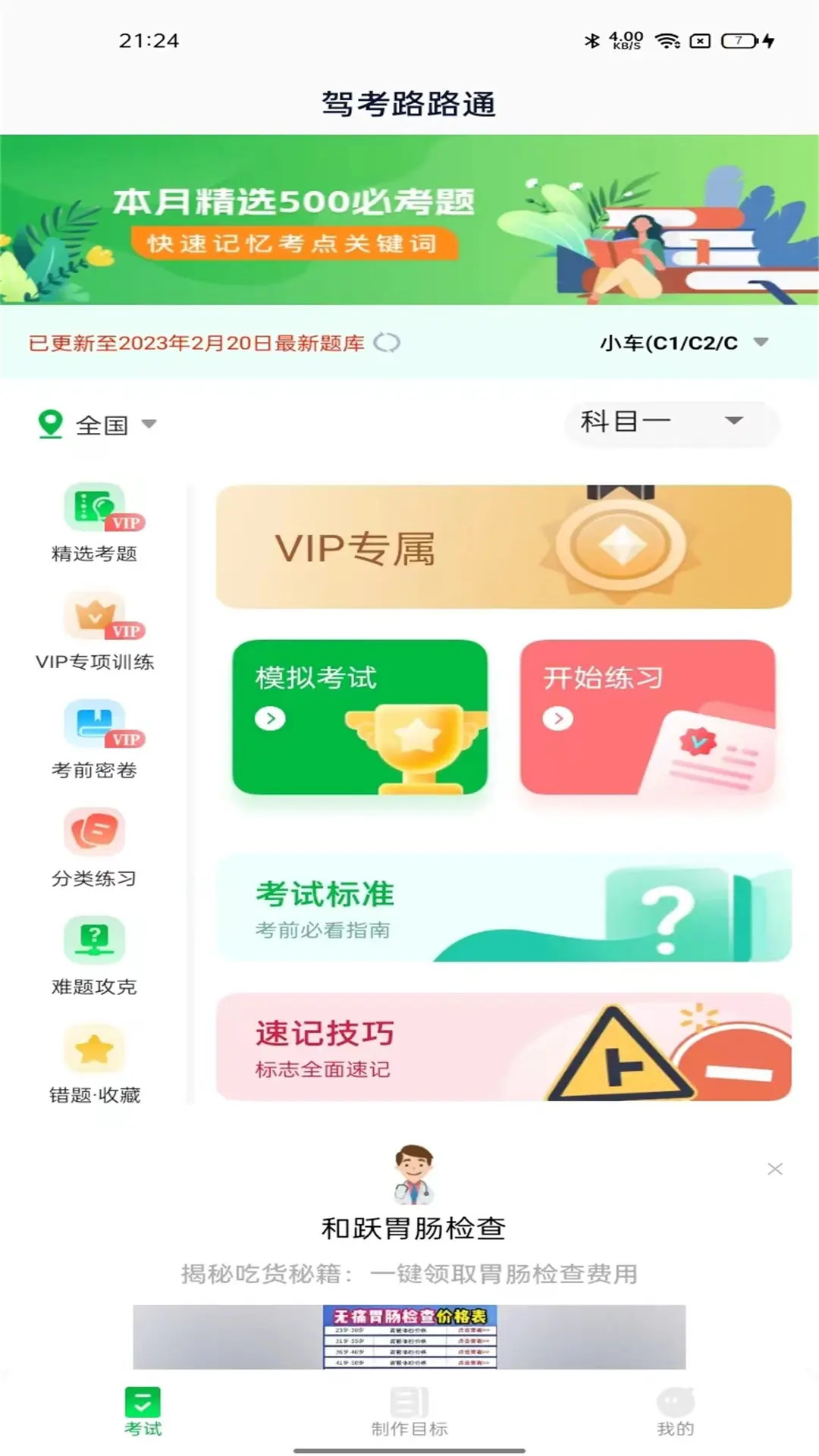 驾考路路通截图