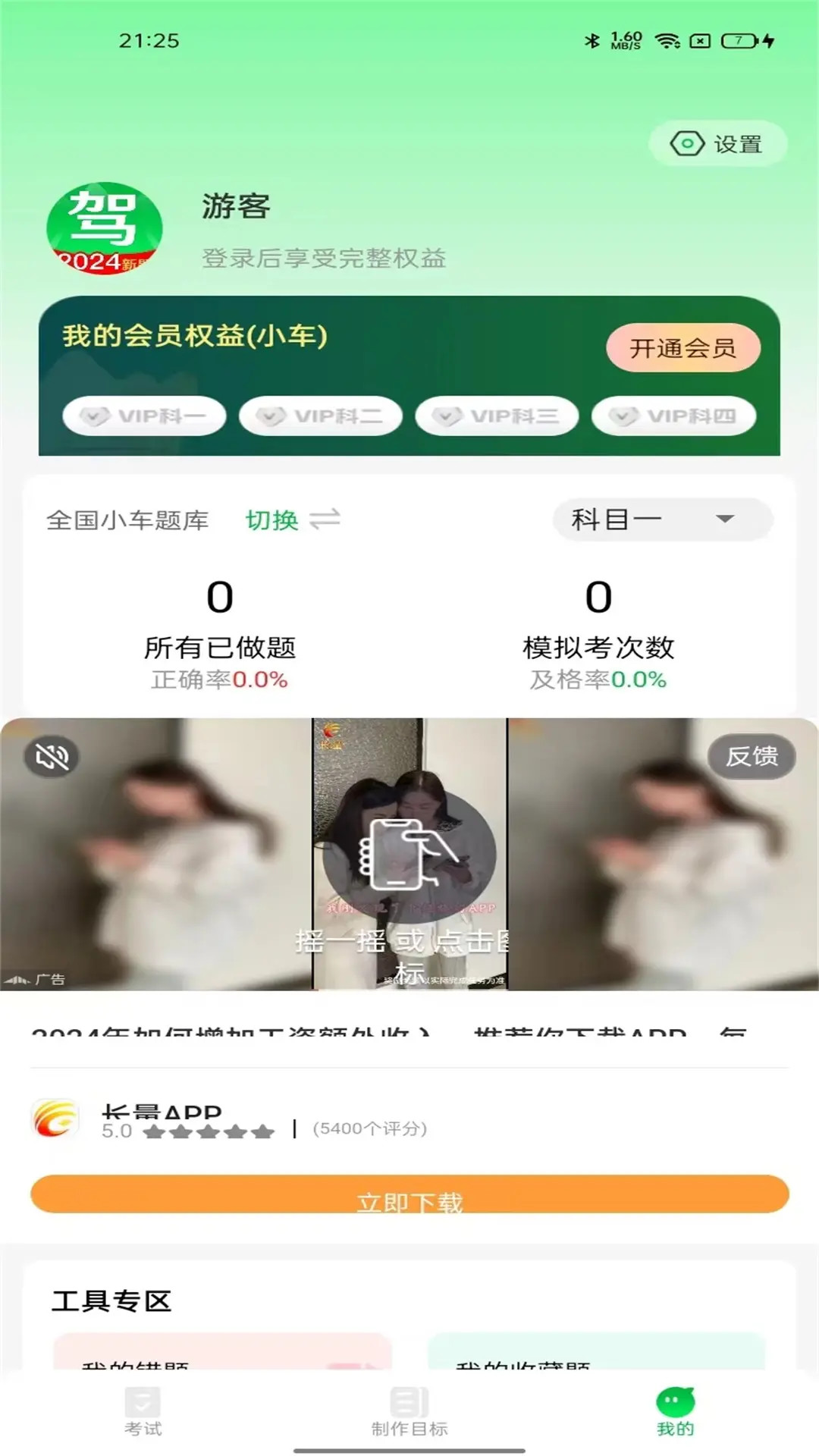 驾考路路通截图