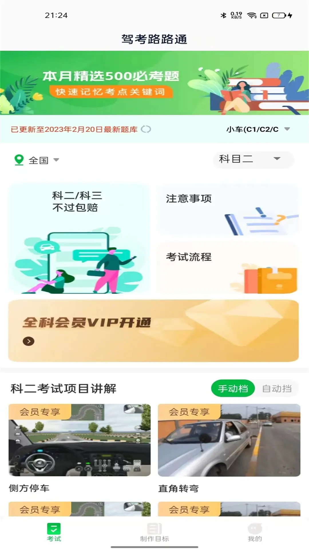 驾考路路通截图