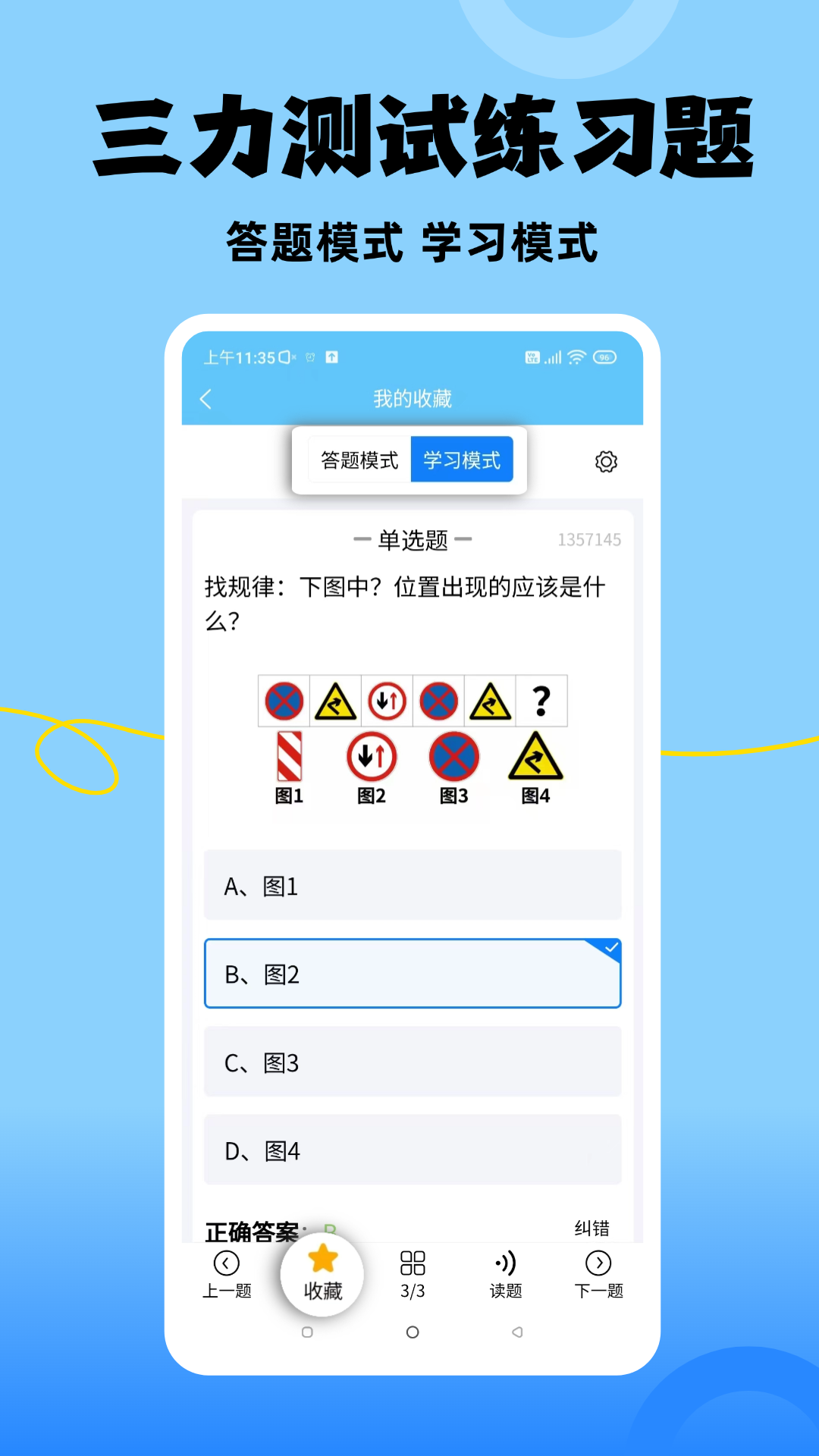 准橙三力测试截图