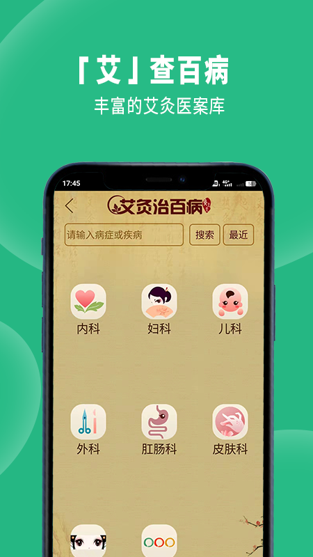 经络穴位图解截图