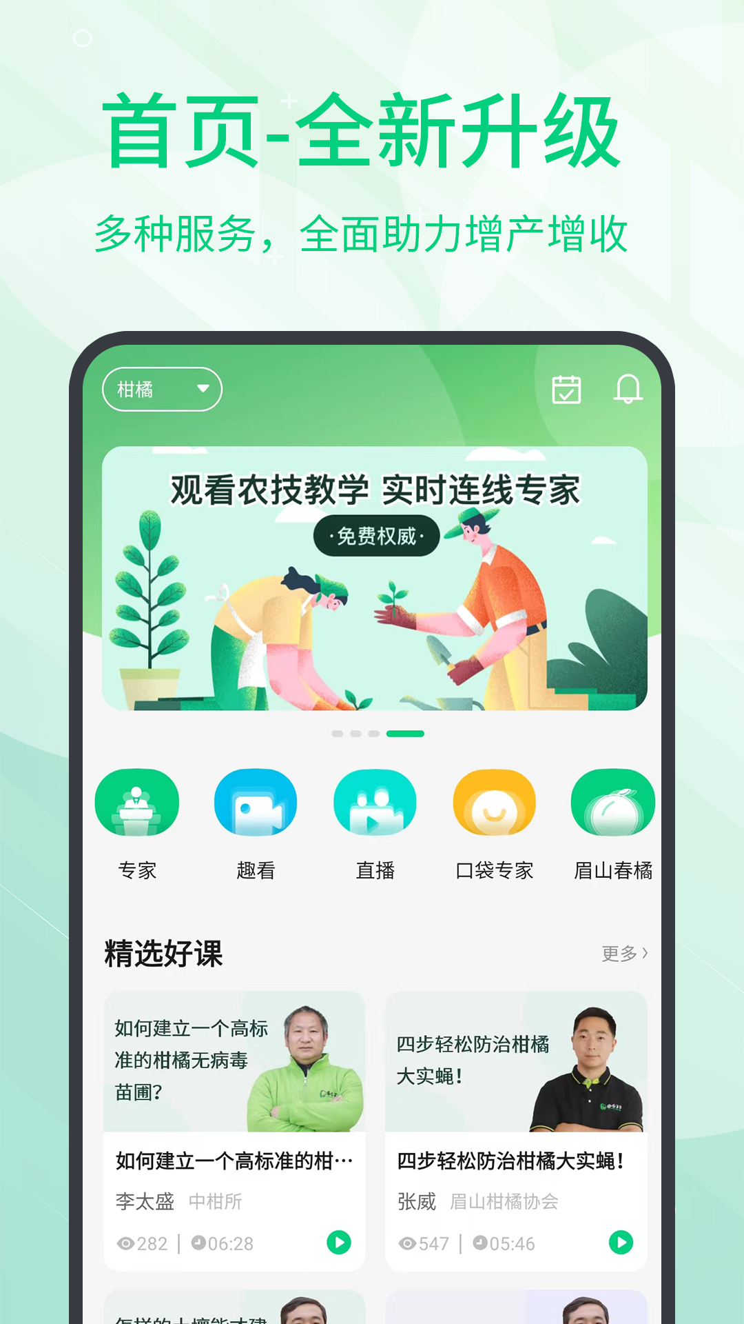 趣农学堂截图