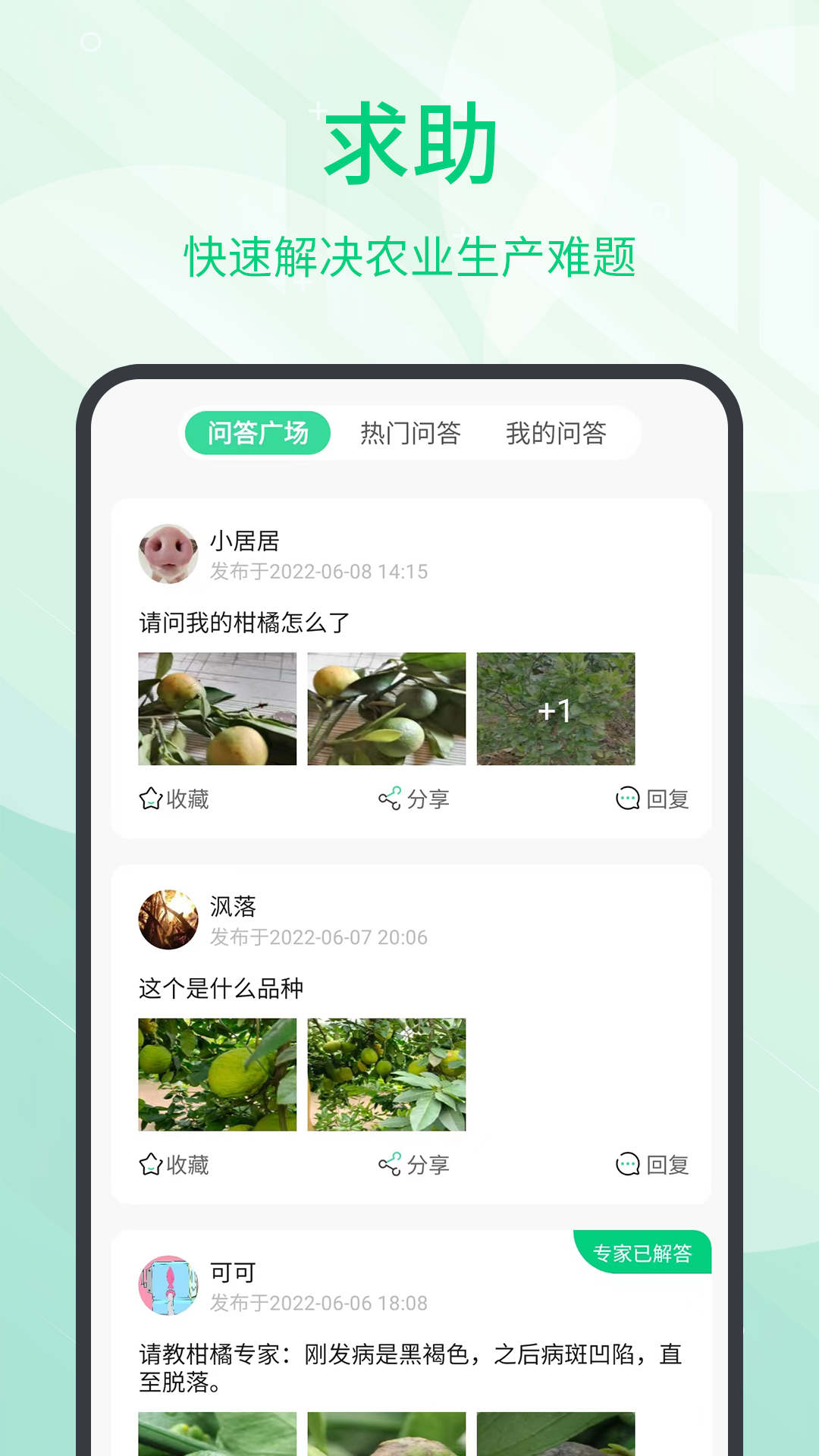 趣农学堂截图