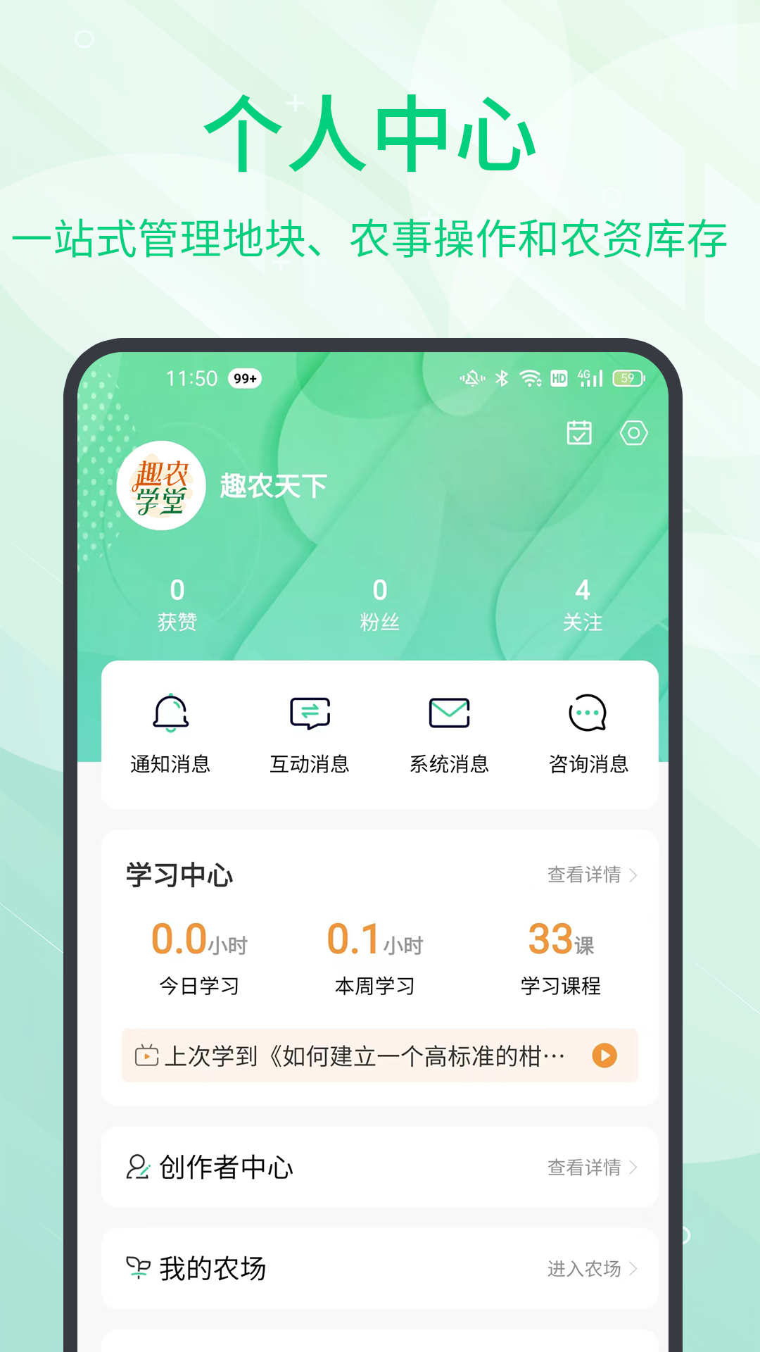 趣农学堂截图