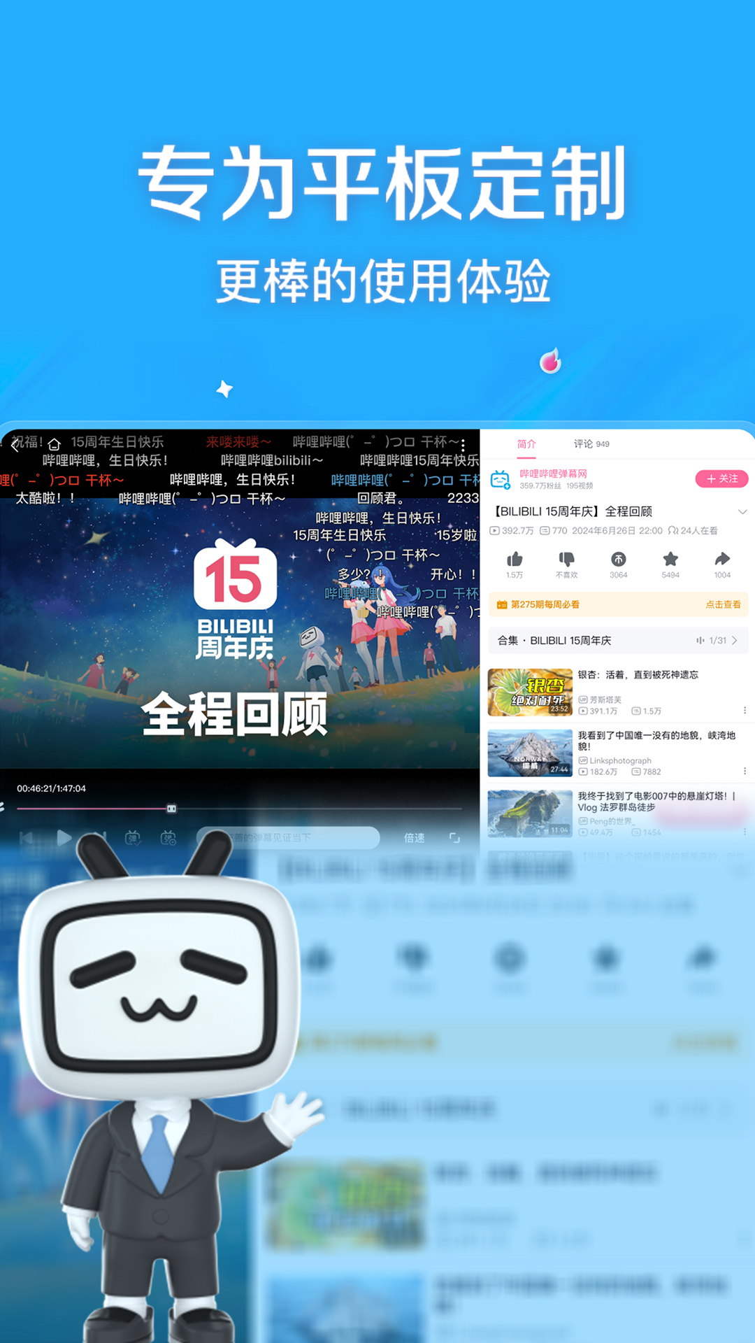 哔哩哔哩HD截图