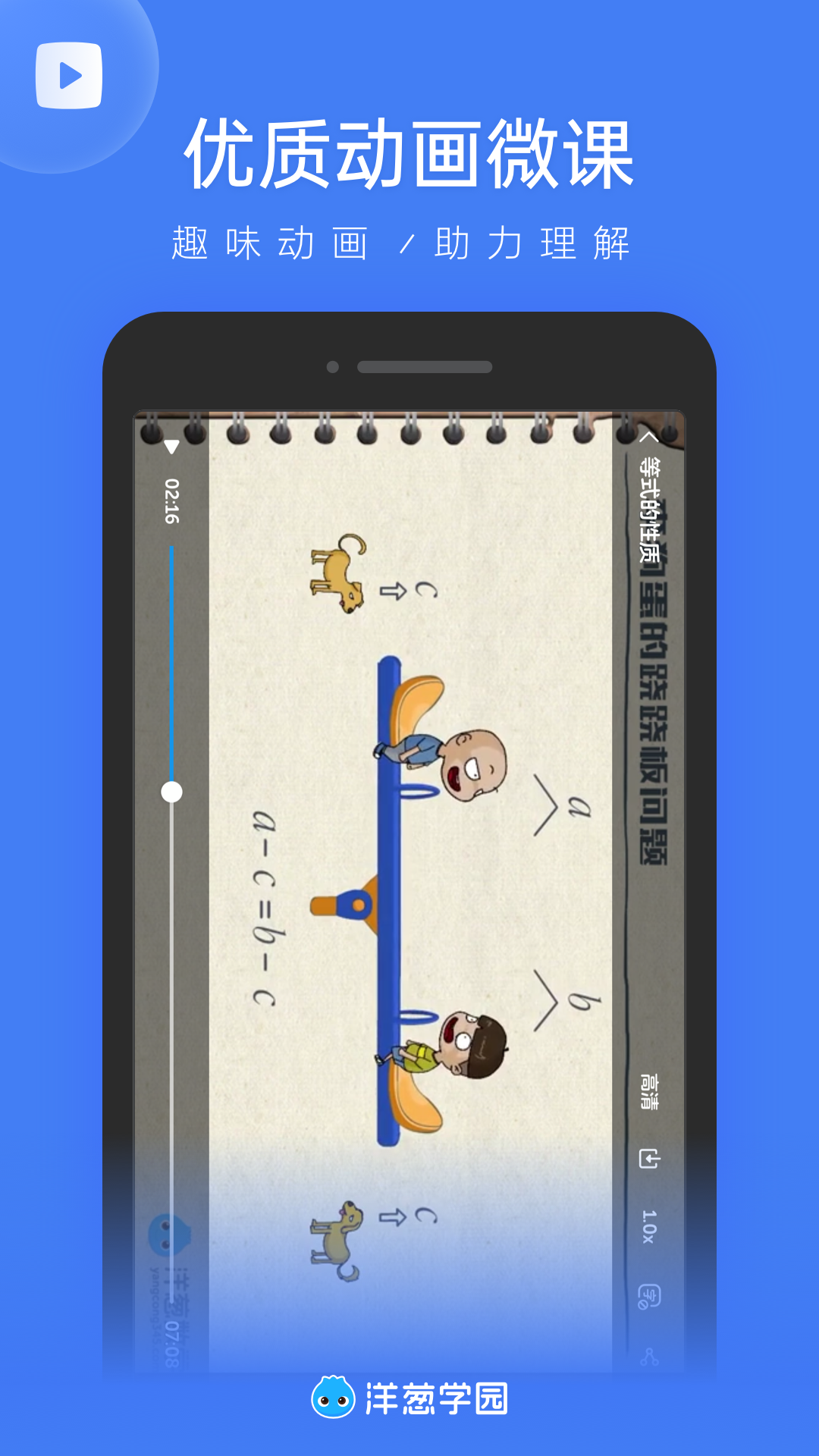 洋葱学园教师版截图