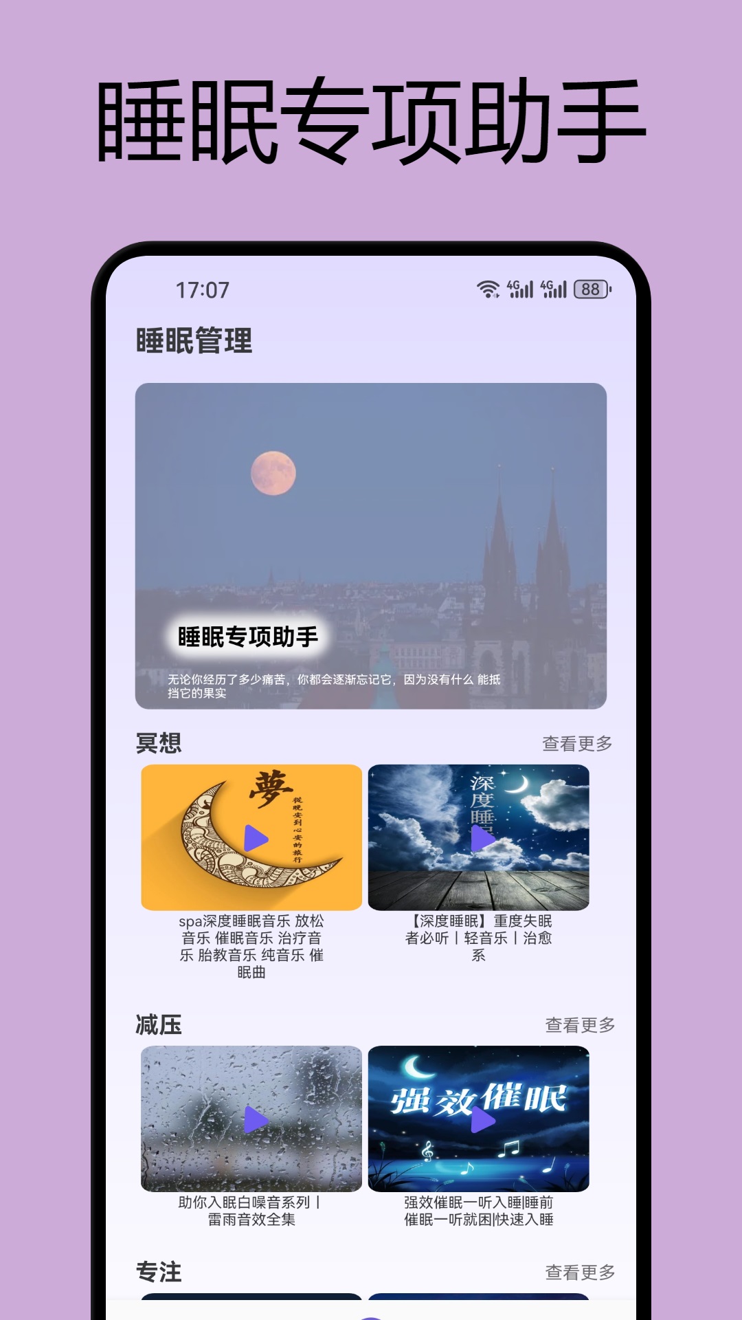 如梦截图