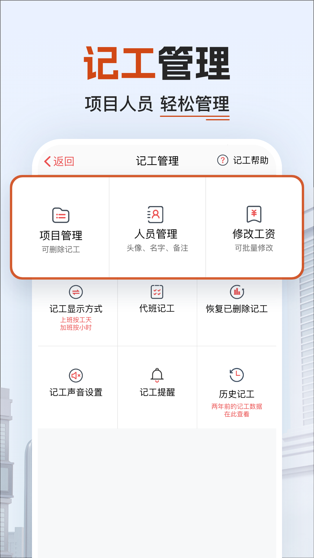 工地记加班截图