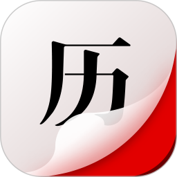 360日历电脑版